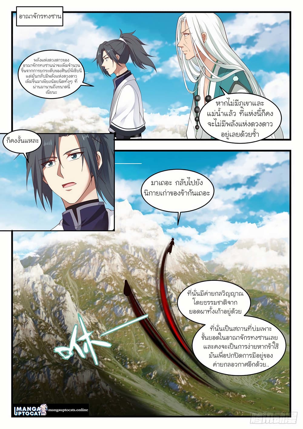 อ่านการ์ตูน Martial Peak 1488 ภาพที่ 1