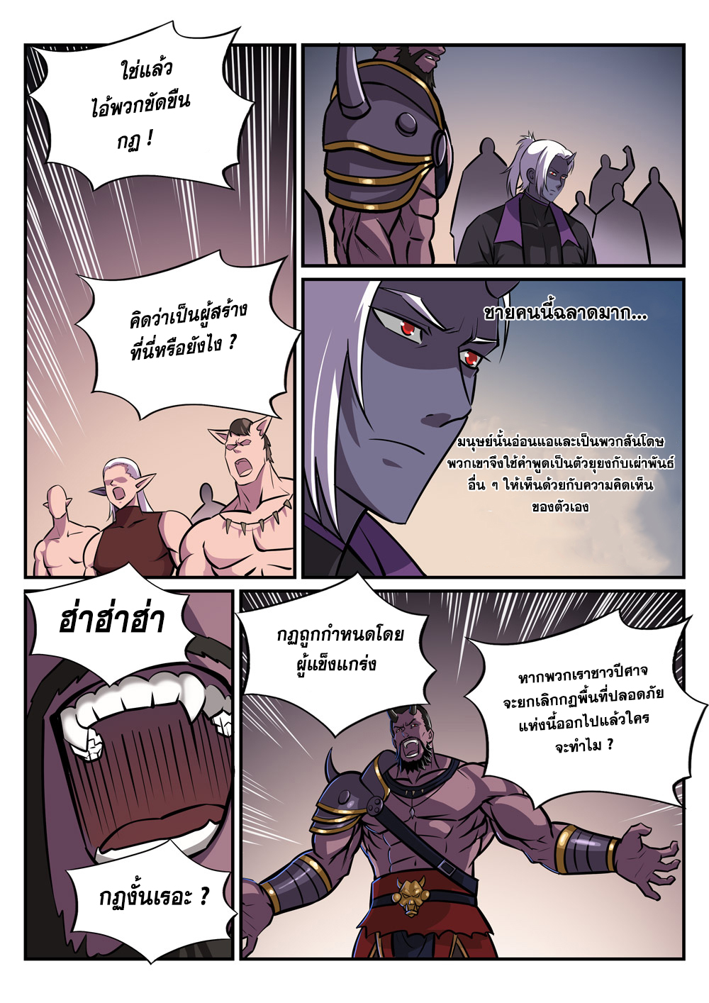 อ่านการ์ตูน Bailian Chengshen 249 ภาพที่ 6