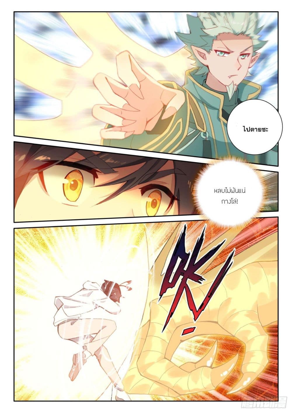 อ่านการ์ตูน The Child of Light 60 ภาพที่ 9