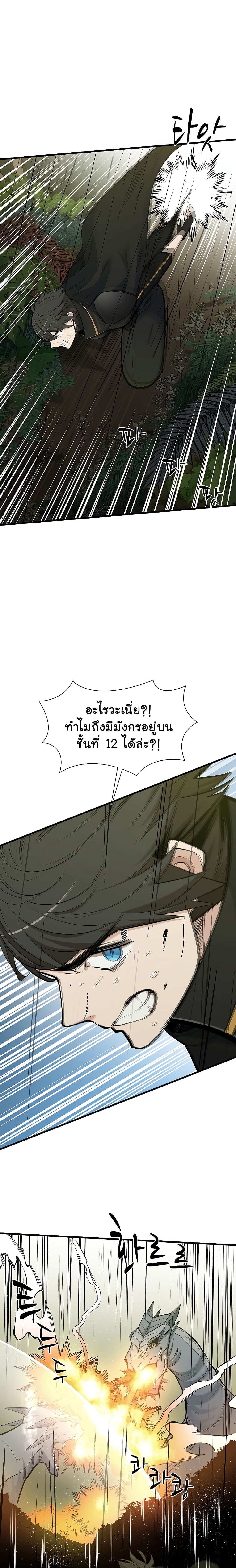 อ่านการ์ตูน The Tutorial is Too Hard 52 ภาพที่ 20