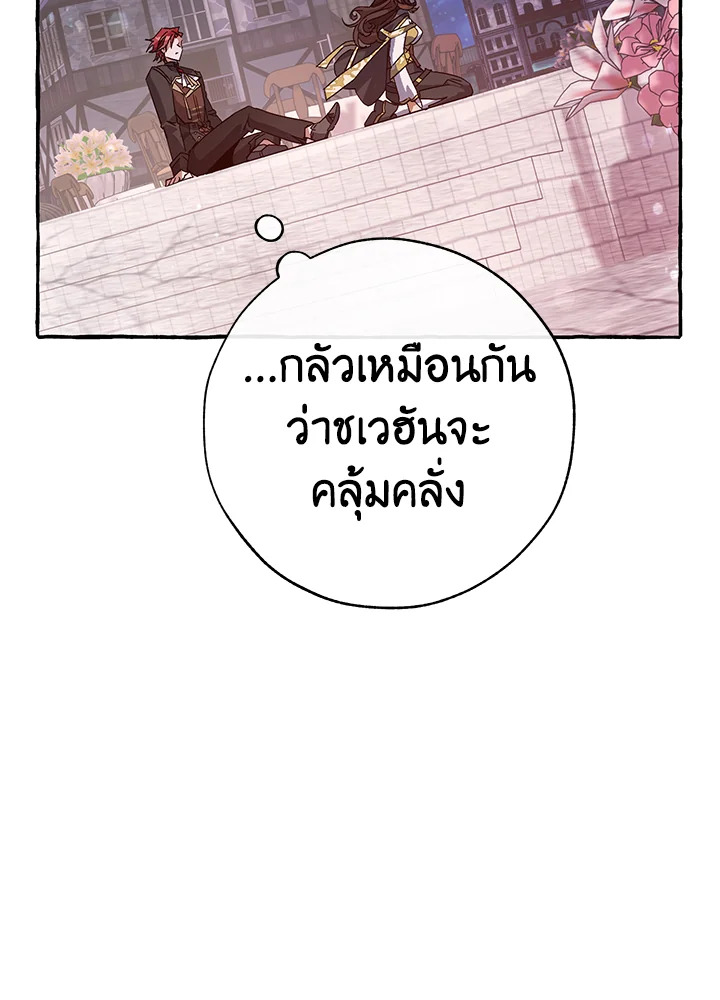 อ่านการ์ตูน Trash of the Count’s Family 57 ภาพที่ 14