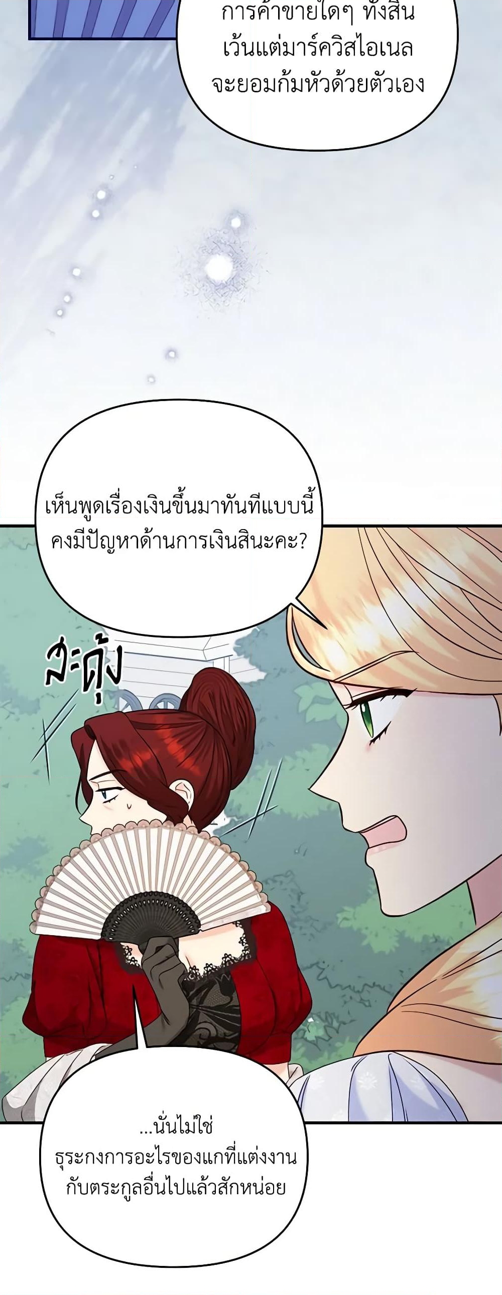 อ่านการ์ตูน I Stole the Child of My War-Mad Husband 58 ภาพที่ 52