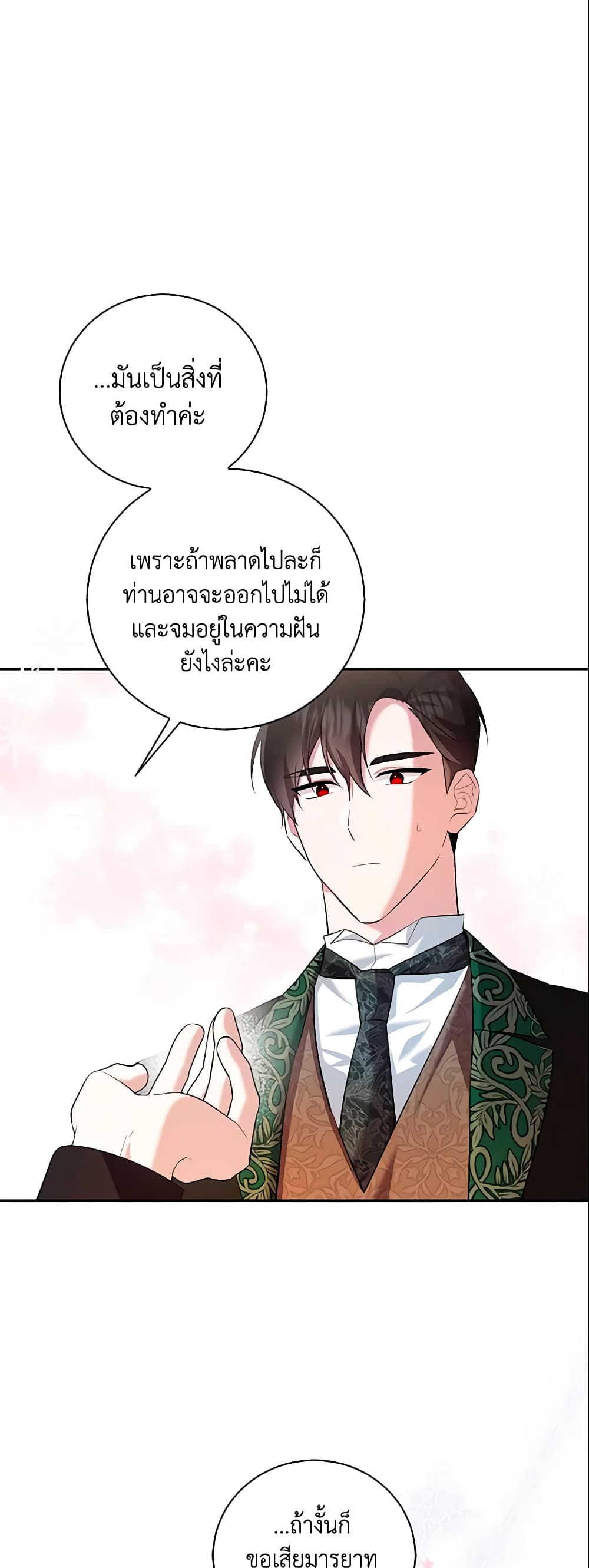 อ่านการ์ตูน Please Support My Revenge 8 ภาพที่ 41