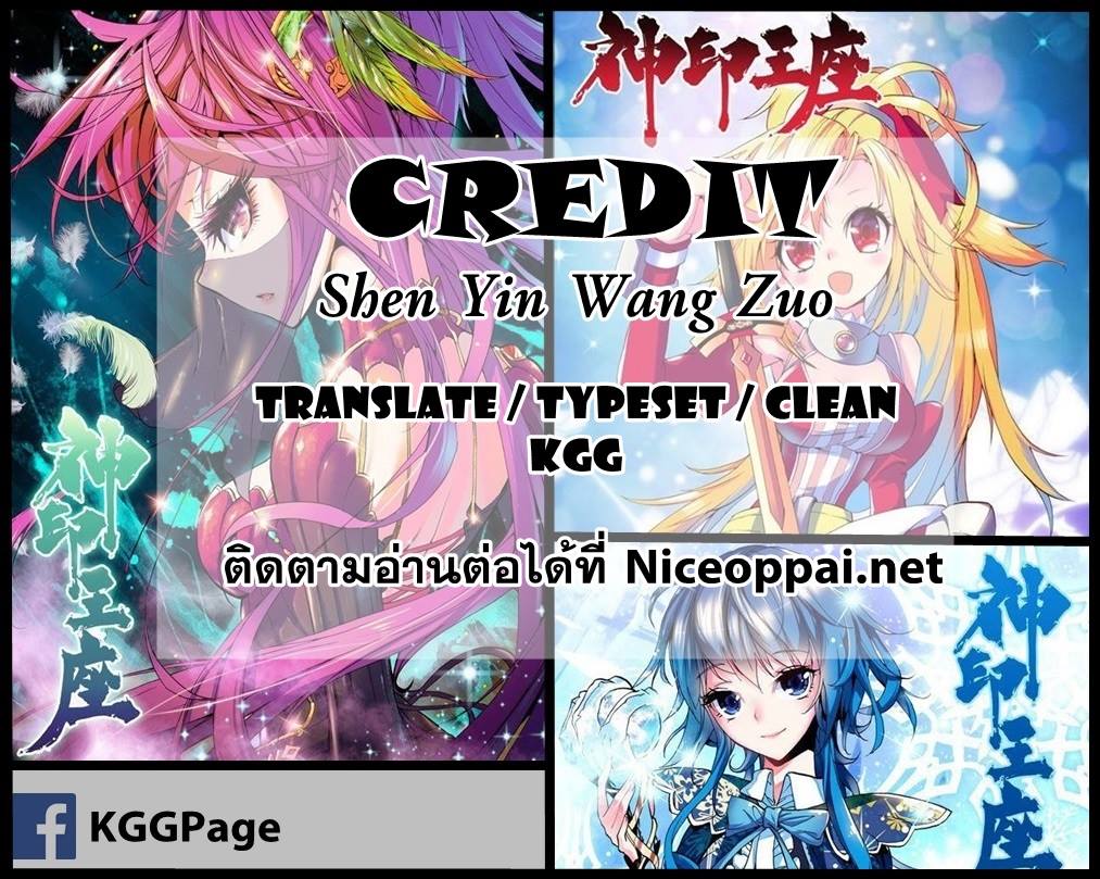 อ่านการ์ตูน Shen Yin Wang Zuo 56 ภาพที่ 22