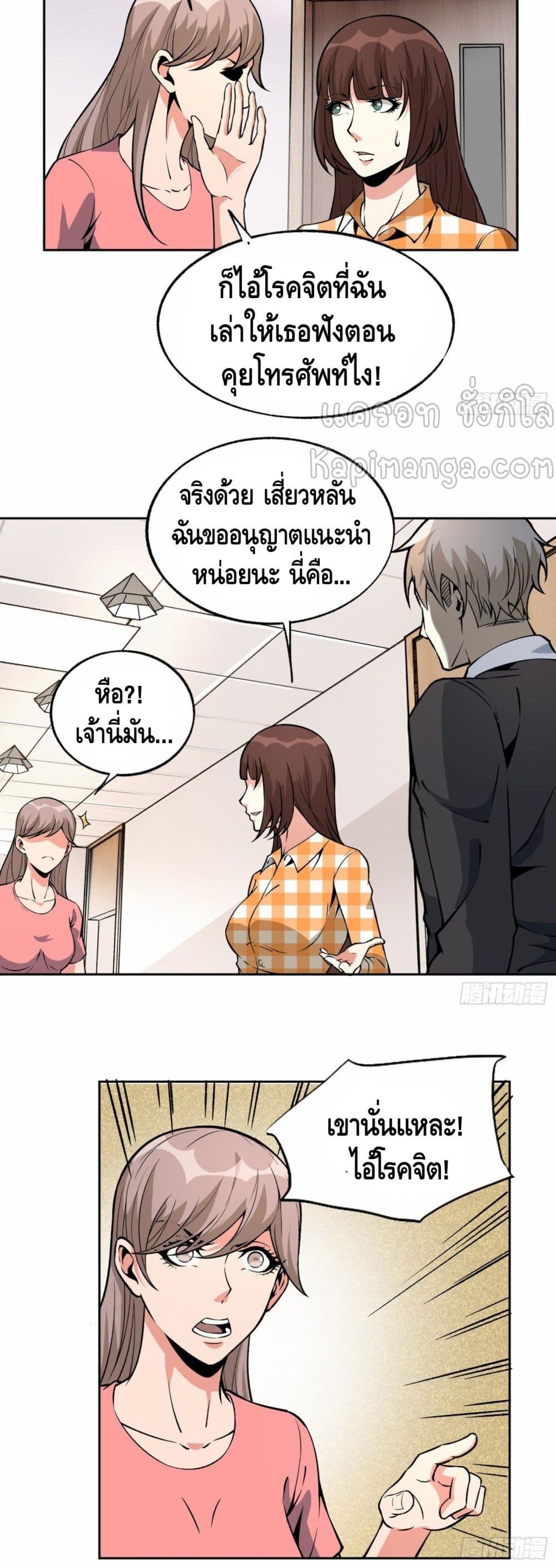 อ่านการ์ตูน Super Genius 31 ภาพที่ 16