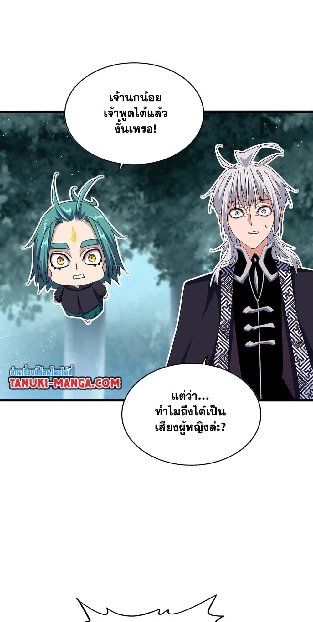 อ่านการ์ตูน Magic Emperor 444 ภาพที่ 26