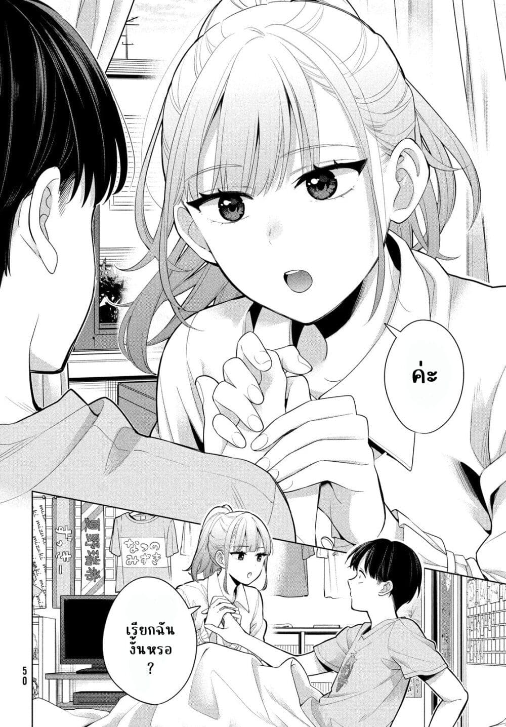 อ่านการ์ตูน Watashi wo Center ni suru to Chikaimasu ka? 1 ภาพที่ 47