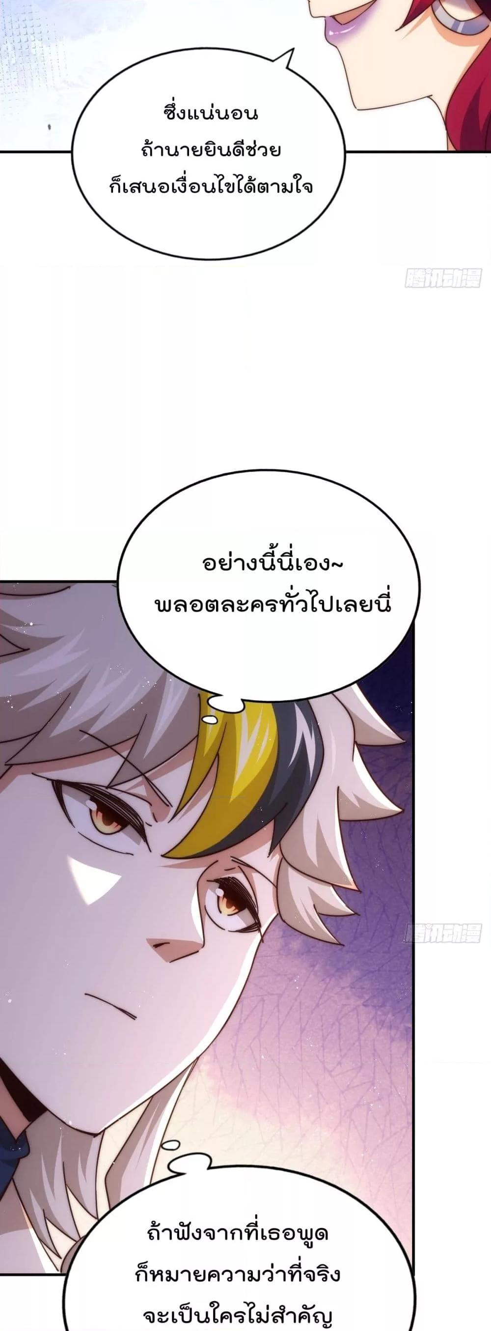 อ่านการ์ตูน Who is your Daddy 235 ภาพที่ 26