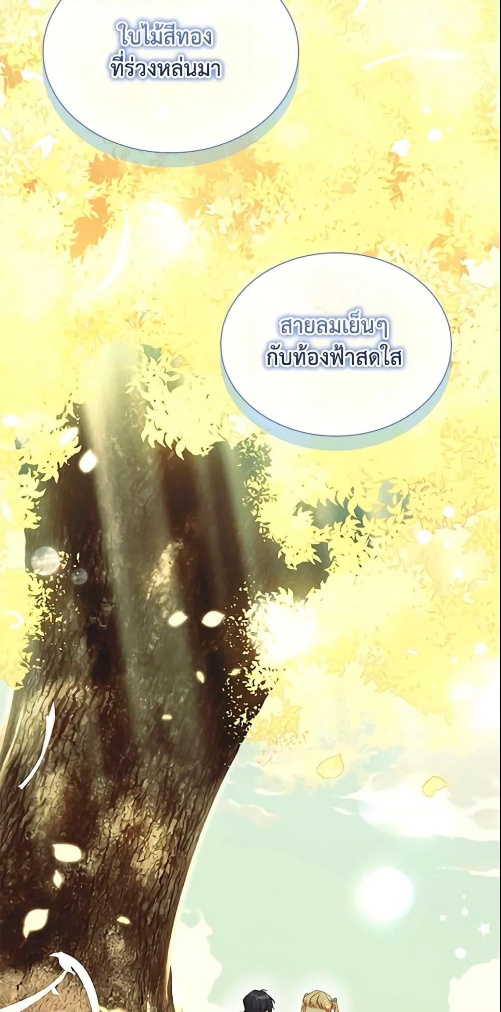 อ่านการ์ตูน The Beloved Little Princess 148 ภาพที่ 44