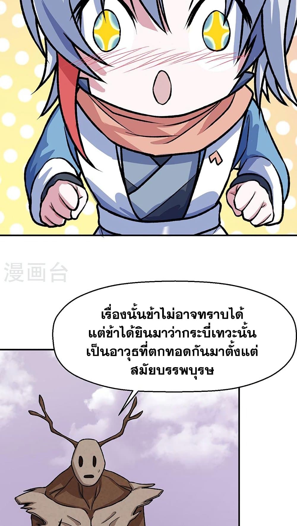 อ่านการ์ตูน WuDao Du Zun 476 ภาพที่ 34