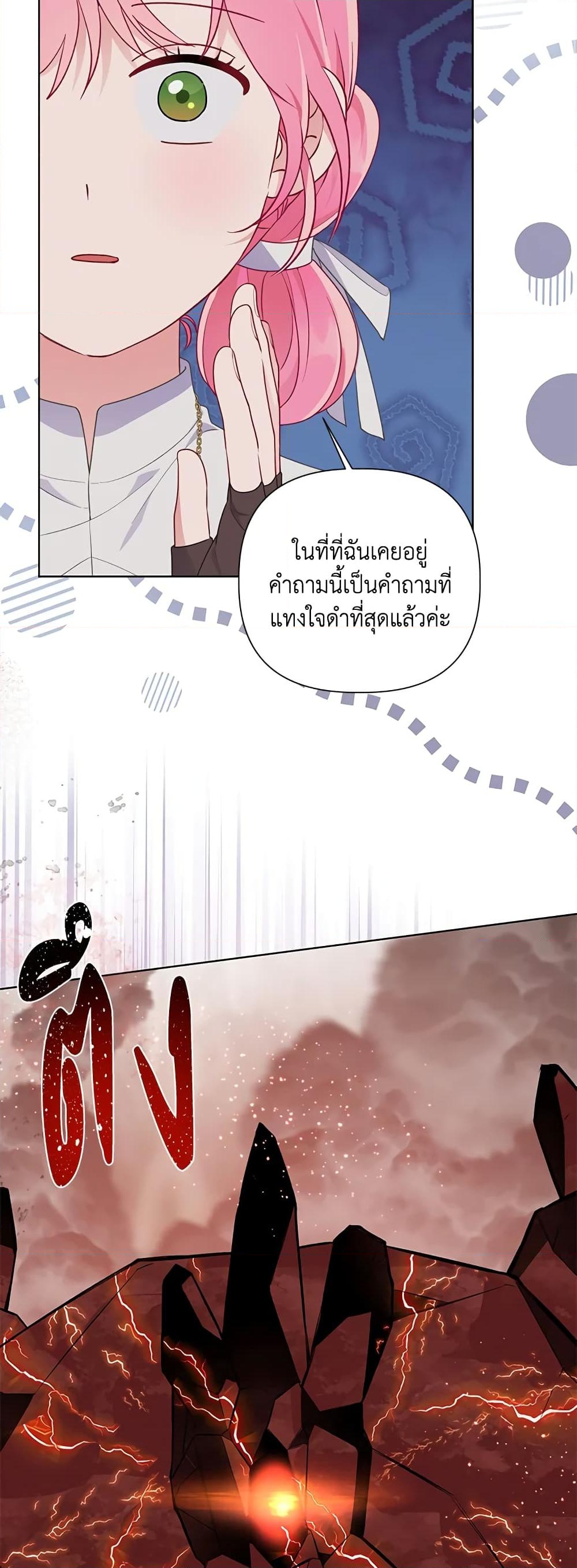 อ่านการ์ตูน A Transmigrator’s Privilege 47 ภาพที่ 19