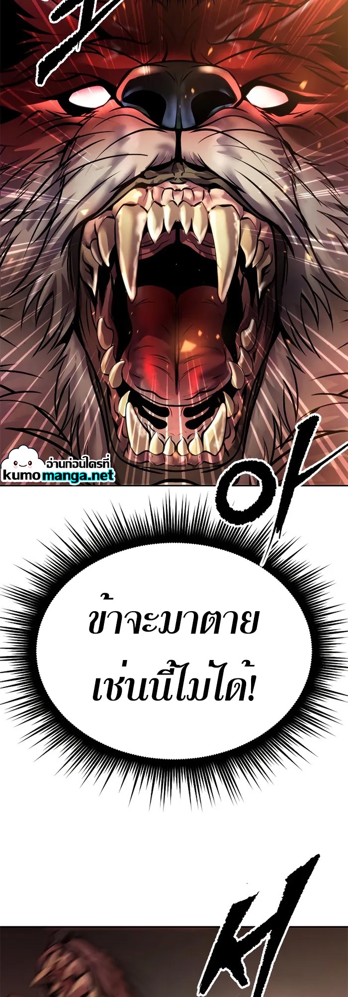 อ่านการ์ตูน Chronicles of the Demon Faction 40 ภาพที่ 77