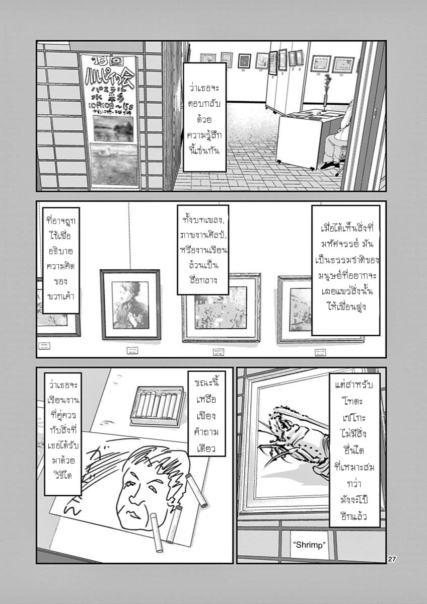 อ่านการ์ตูน Ah and Mm Are All She Says 12 ภาพที่ 27