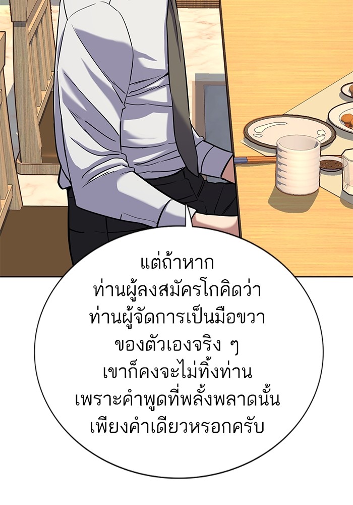 อ่านการ์ตูน The Chaebeol’s Youngest Son 62 ภาพที่ 68