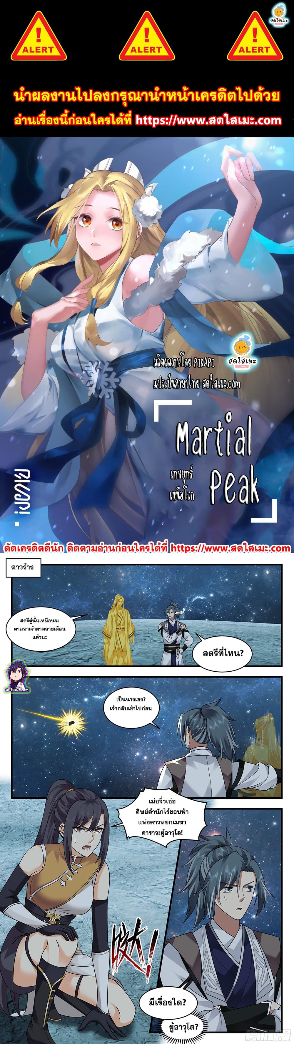 อ่านการ์ตูน Martial Peak 2495 ภาพที่ 1