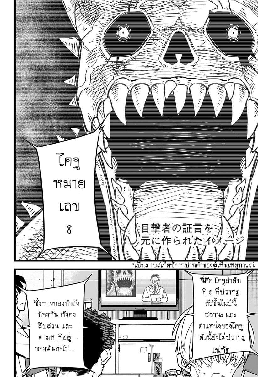 อ่านการ์ตูน Kaiju No.8 3 ภาพที่ 2