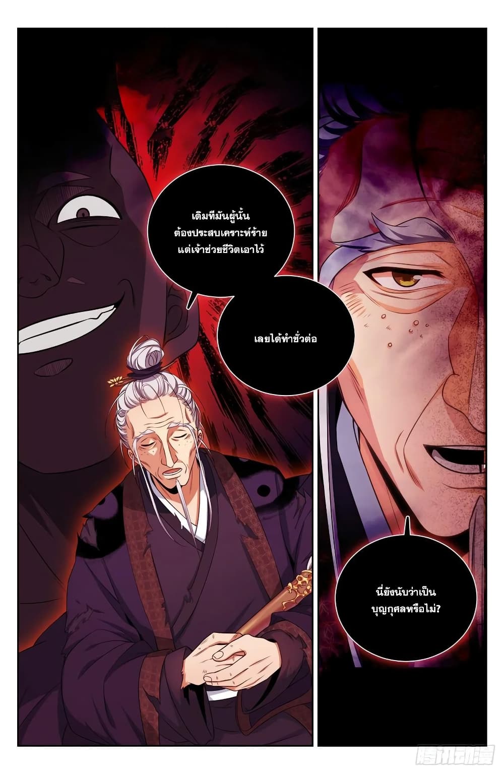 อ่านการ์ตูน Nightwatcher 101 ภาพที่ 4