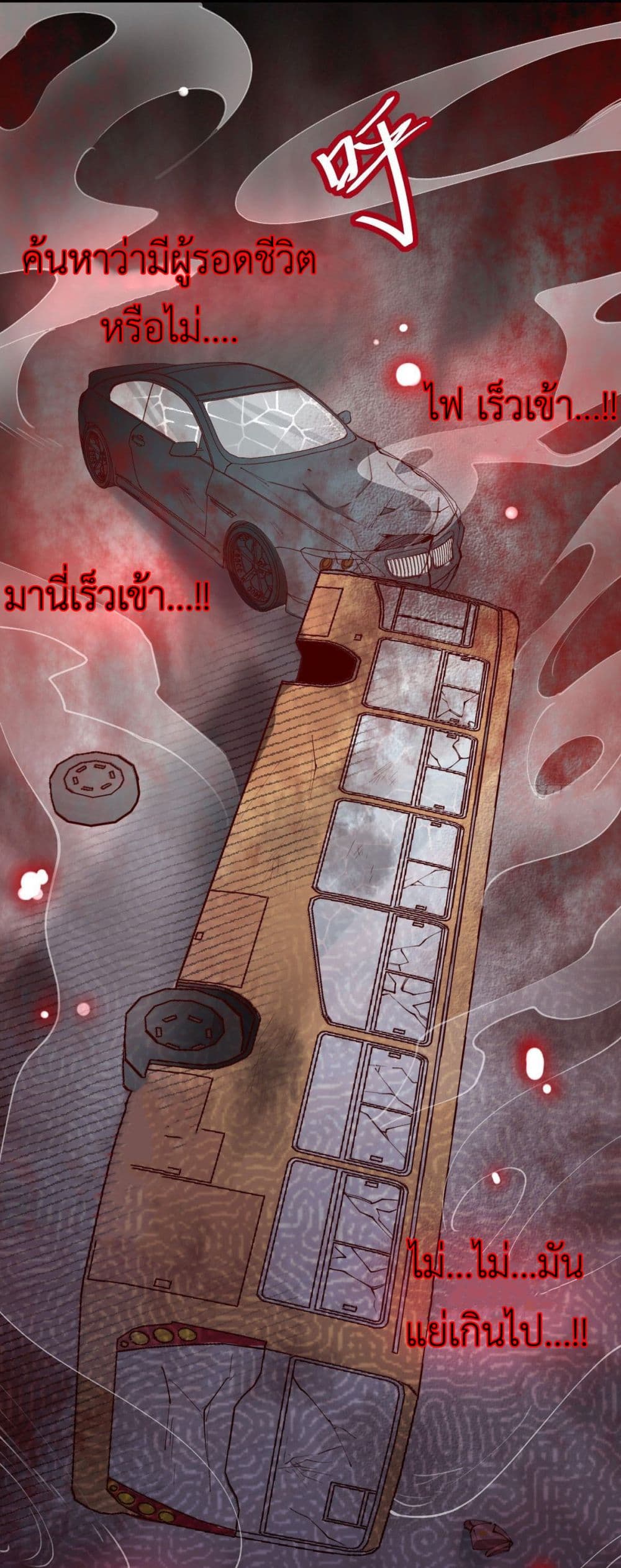 อ่านการ์ตูน Call me Nemesis 78 ภาพที่ 53