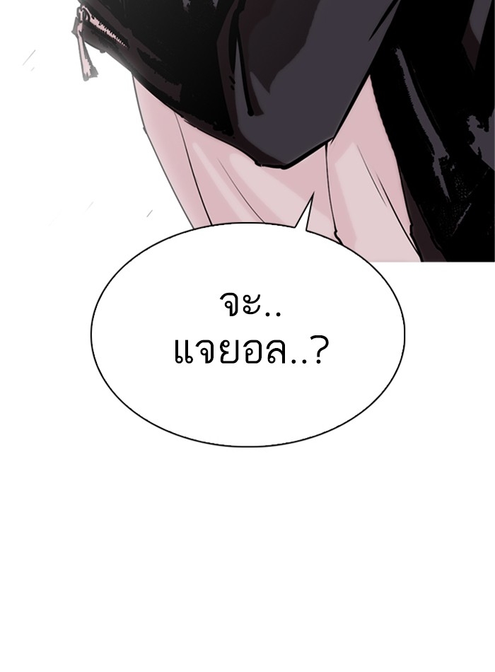 อ่านการ์ตูน Lookism 276 ภาพที่ 139