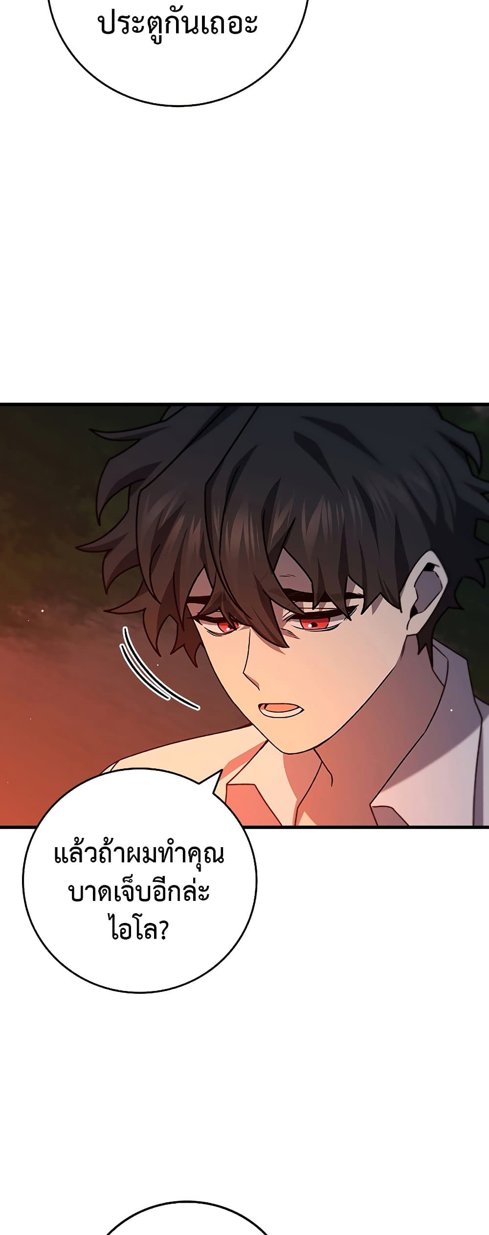 อ่านการ์ตูน Dragon-Devouring Mage 18 ภาพที่ 59