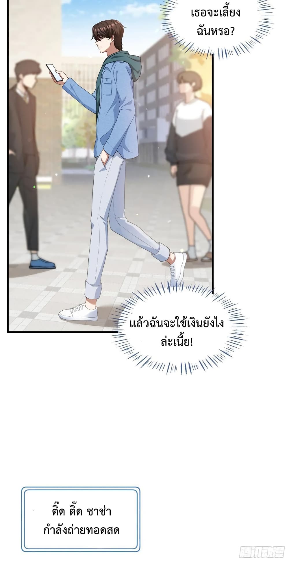 อ่านการ์ตูน GOD Money Millions Millions Millions 16 ภาพที่ 22