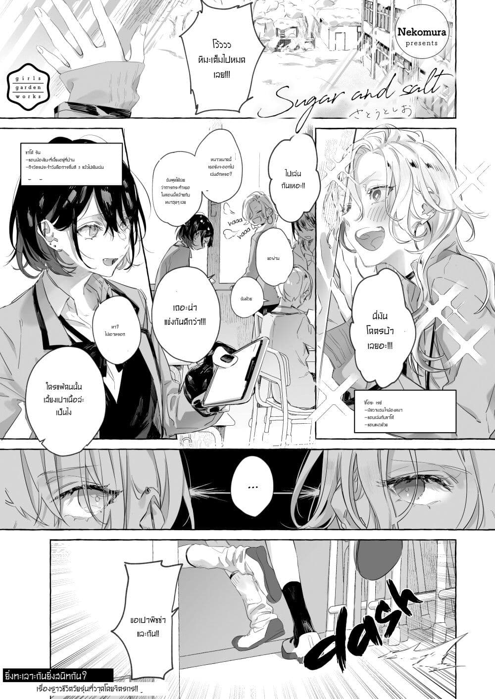 อ่านการ์ตูน Sugar and Salt 1 ภาพที่ 2