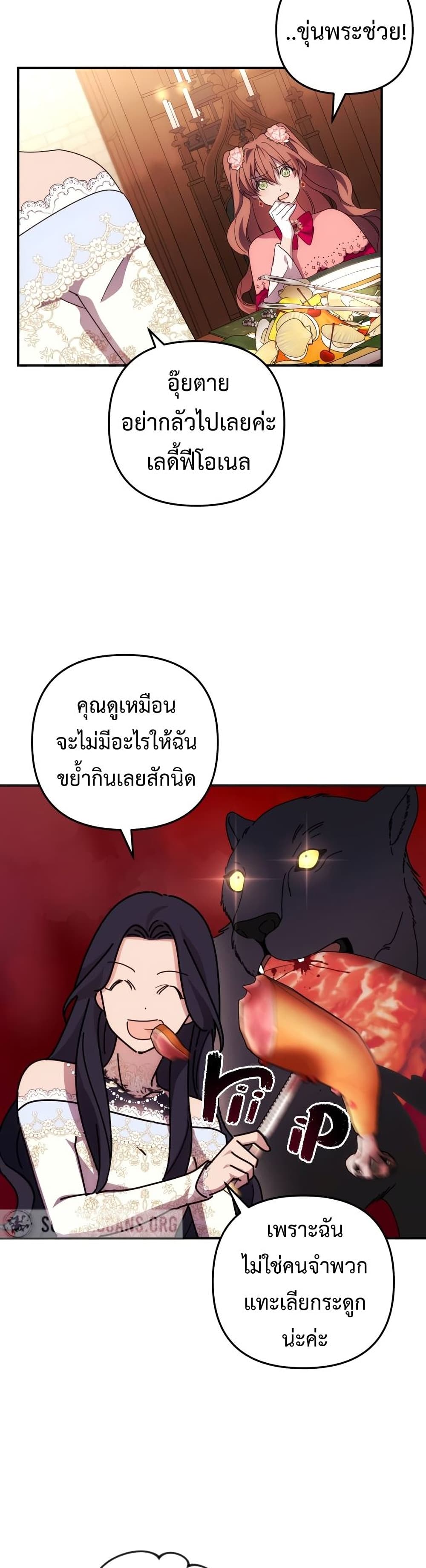 อ่านการ์ตูน I Seduced the Northern Duke 12 ภาพที่ 4