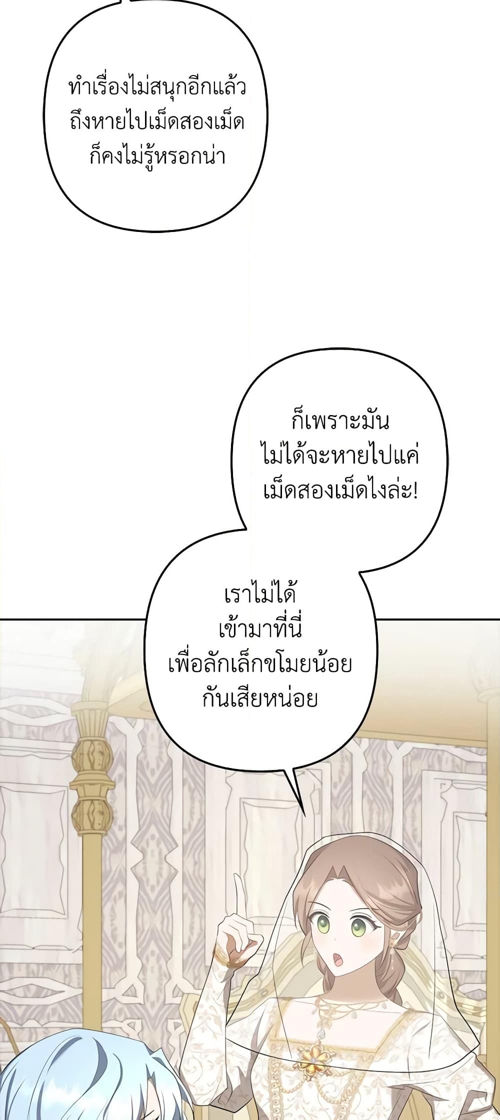 อ่านการ์ตูน A Con Artist But That’s Okay 29 ภาพที่ 28