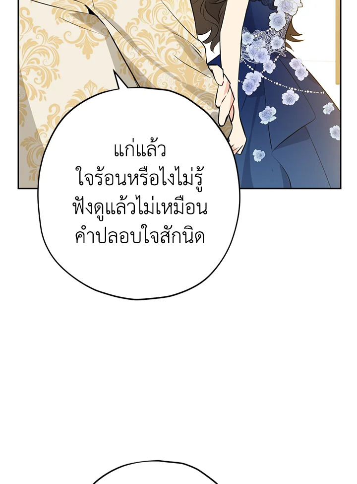 อ่านการ์ตูน Actually, I Was the Real One 24 ภาพที่ 27