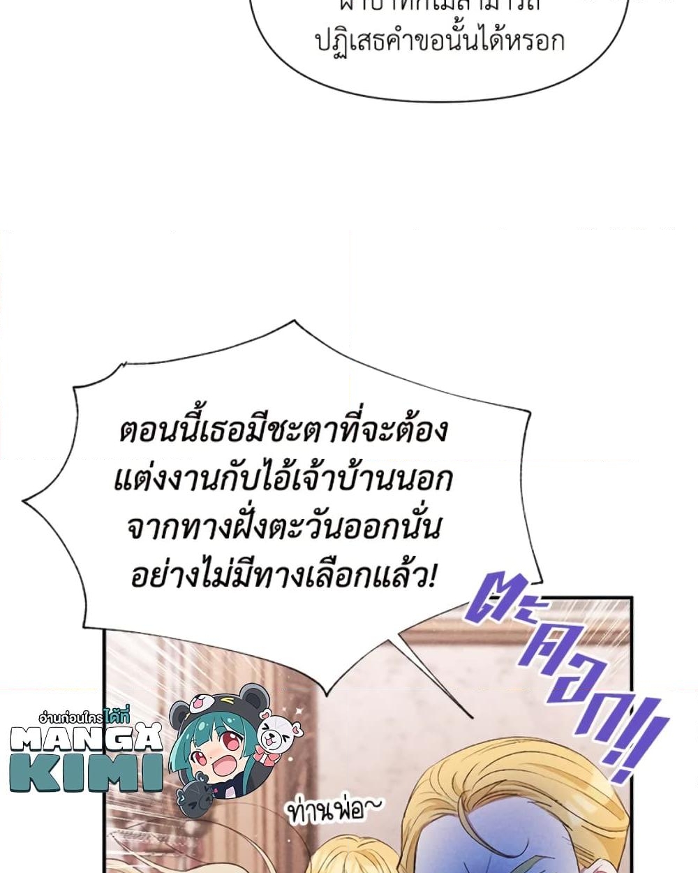 อ่านการ์ตูน The Goal Is to Be Self-Made 3 ภาพที่ 16