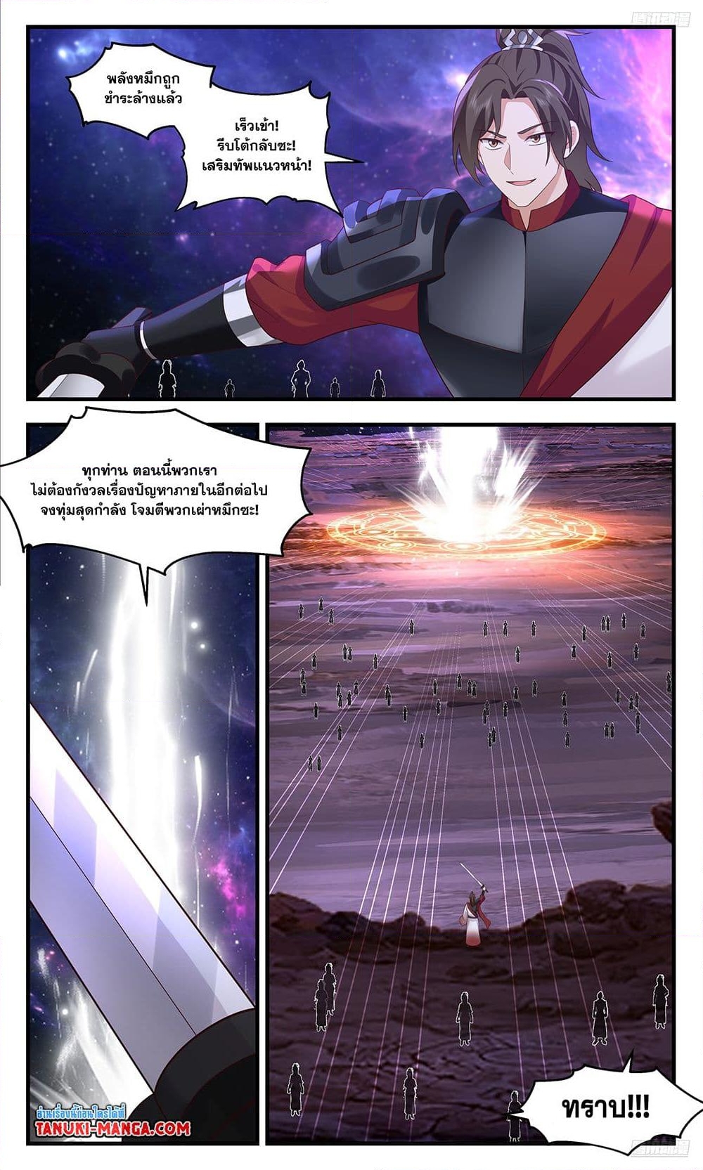 อ่านการ์ตูน Martial Peak 3582 ภาพที่ 10