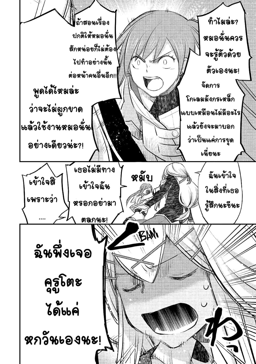 อ่านการ์ตูน Kanchigai no Atelier Meister 14 ภาพที่ 22