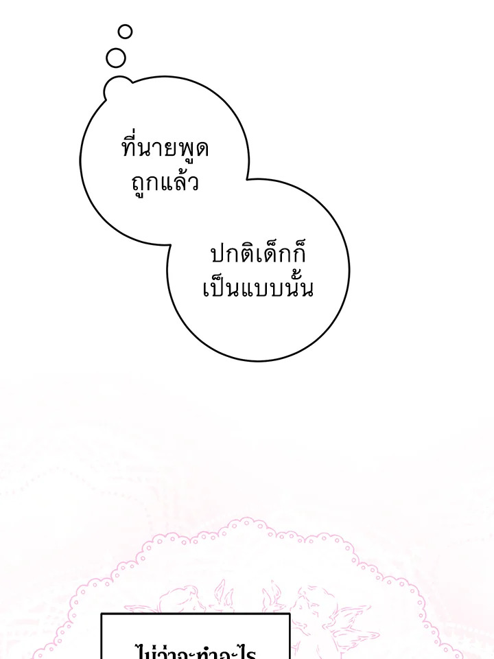 อ่านการ์ตูน Please Give Me the Pacifier 53 ภาพที่ 83