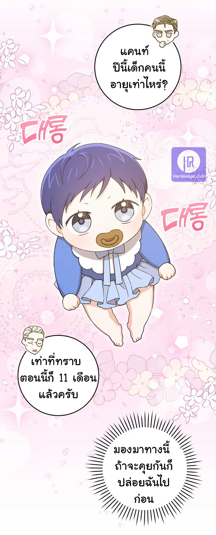 อ่านการ์ตูน Please Give Me the Pacifier 12 ภาพที่ 44