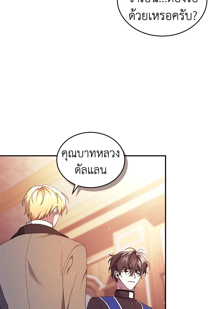 อ่านการ์ตูน Resetting Lady 44 ภาพที่ 40