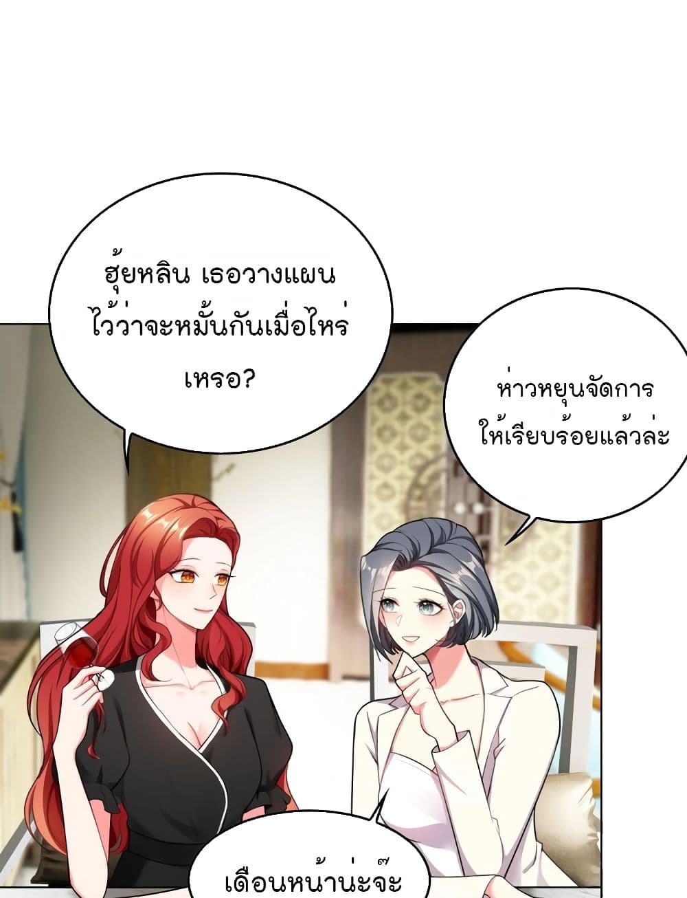 อ่านการ์ตูน Game of Affection 81 ภาพที่ 32