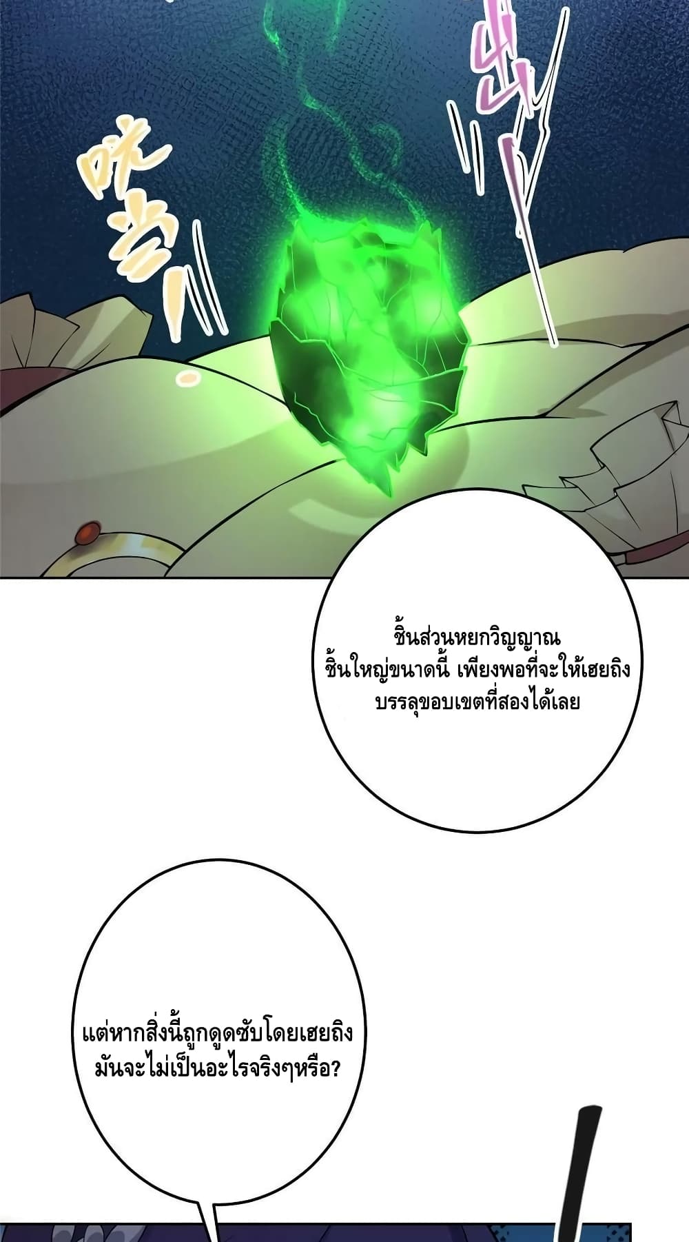 อ่านการ์ตูน Keep A Low Profile 172 ภาพที่ 37