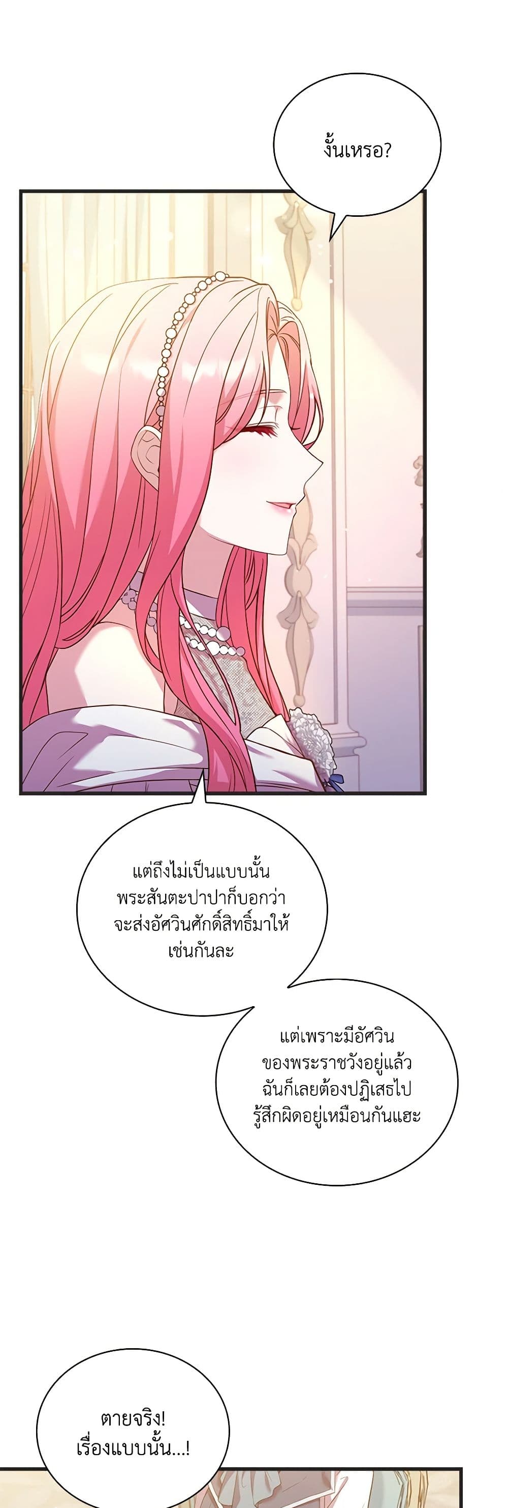 อ่านการ์ตูน The Price Of Breaking Up 31 ภาพที่ 55