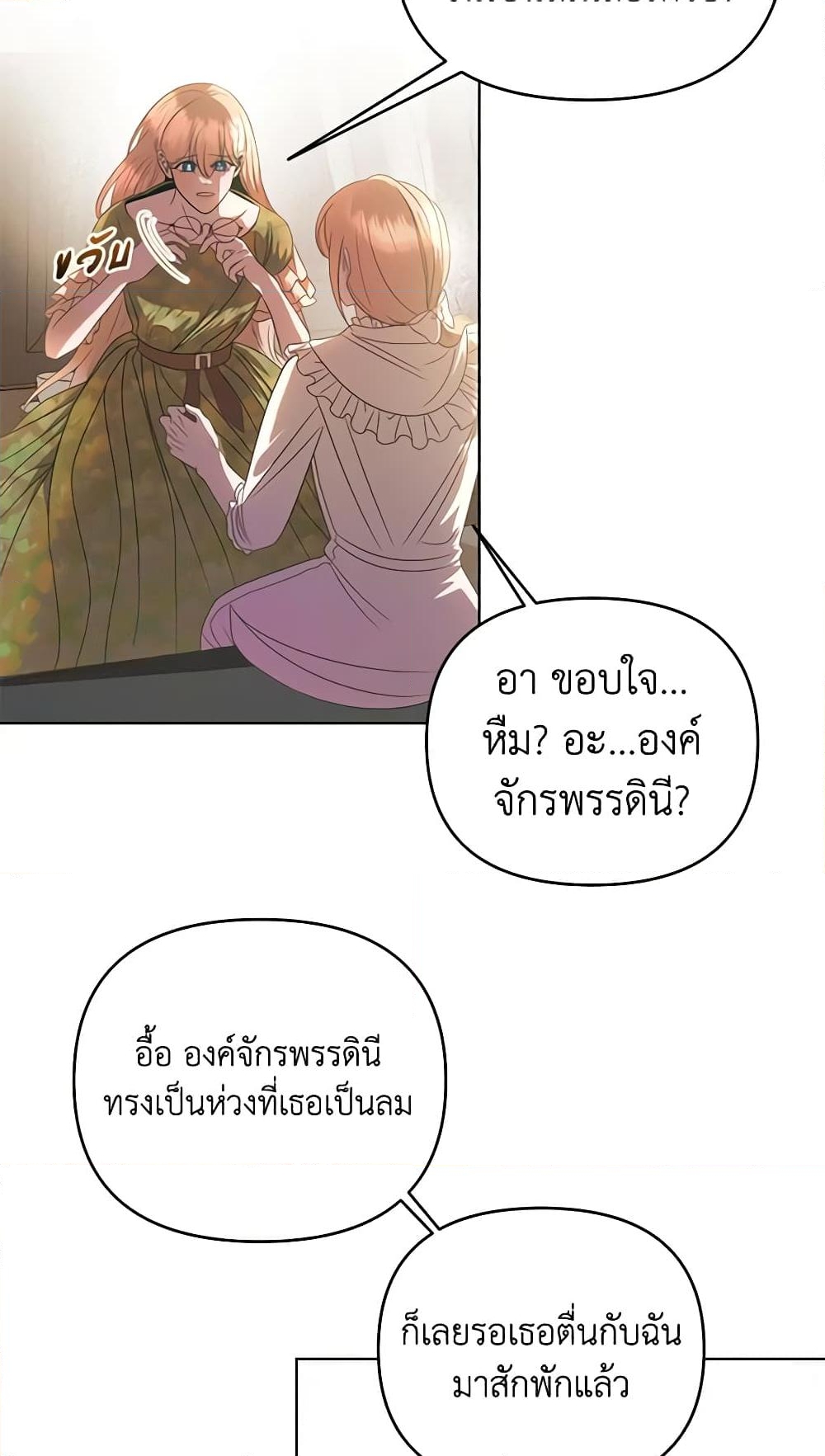 อ่านการ์ตูน How to Survive Sleeping With the Emperor 50 ภาพที่ 25