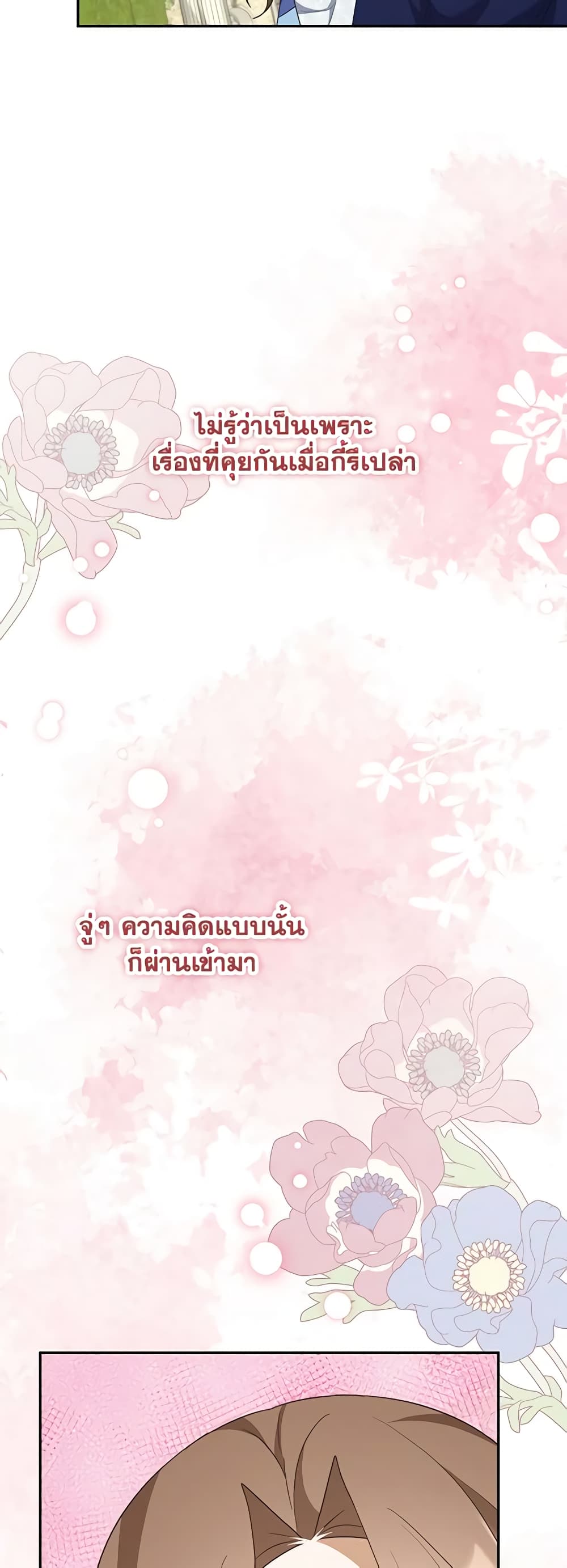 อ่านการ์ตูน A Con Artist But That’s Okay 42 ภาพที่ 58