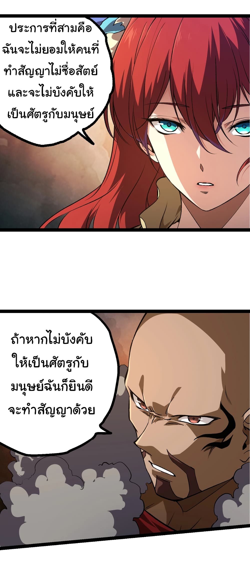 อ่านการ์ตูน Evolution from the Big Tree 144 ภาพที่ 36