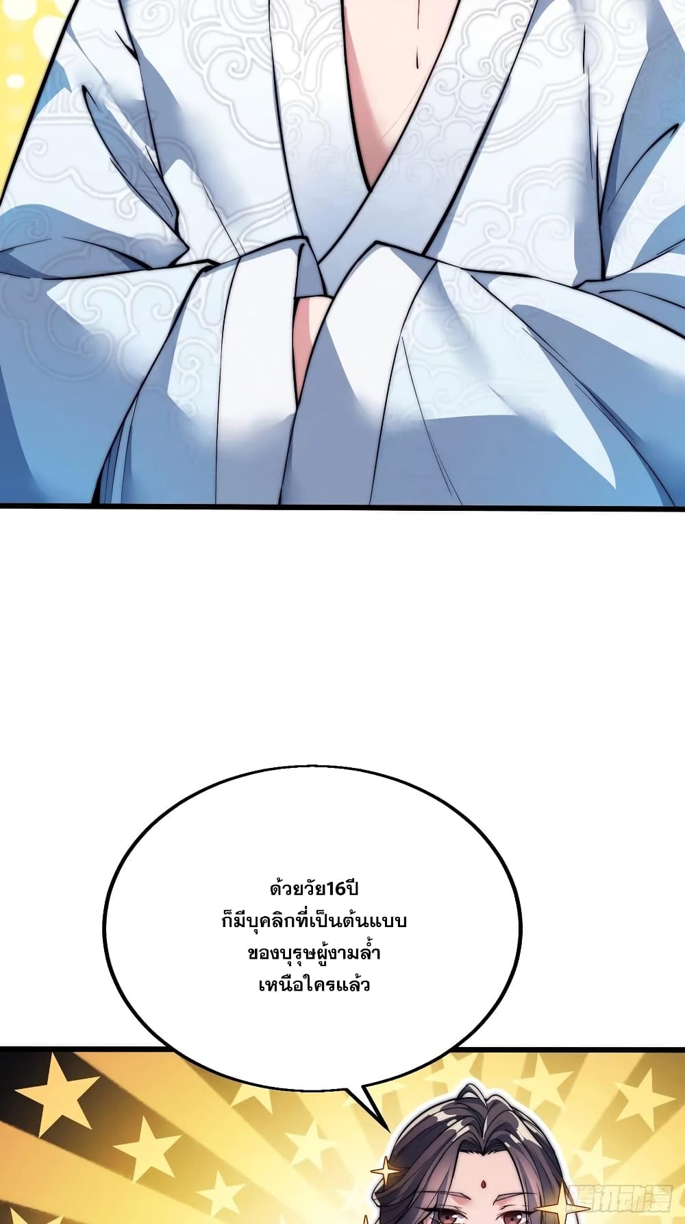 อ่านการ์ตูน I’m Really Not the Son of Luck 1 ภาพที่ 28