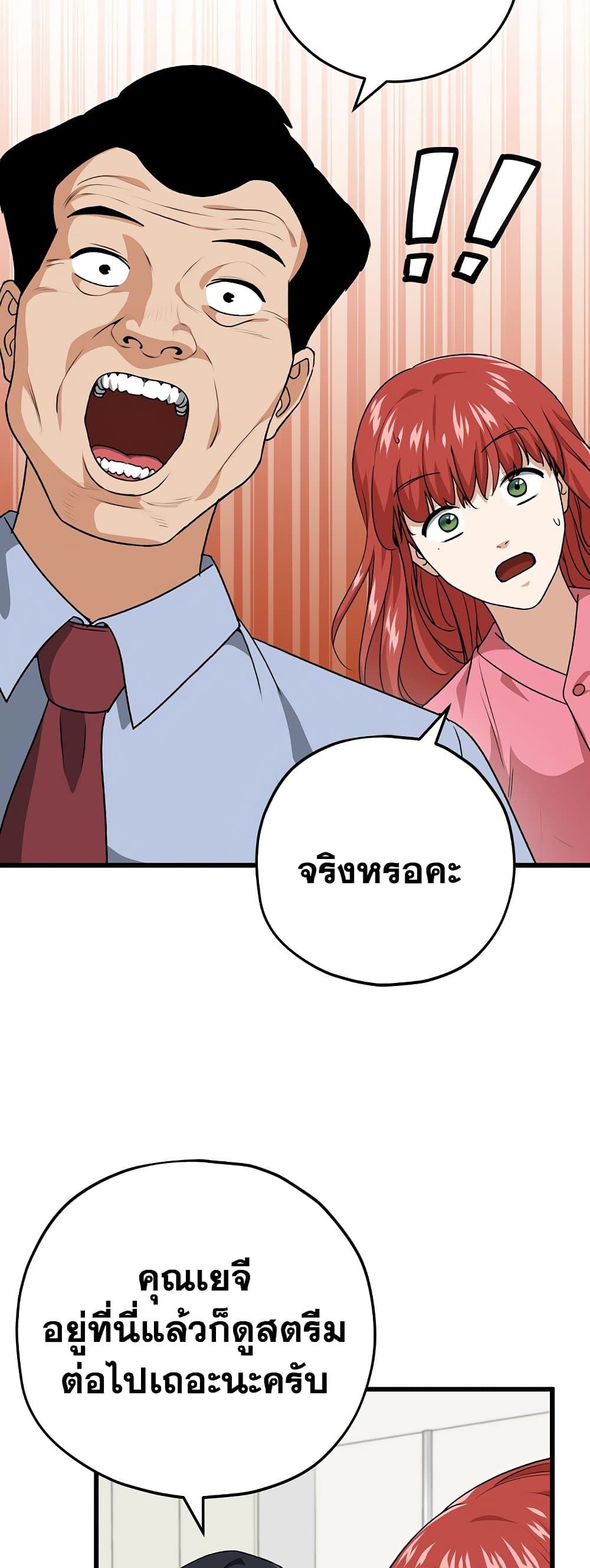 อ่านการ์ตูน My Dad Is Too Strong 93 ภาพที่ 5