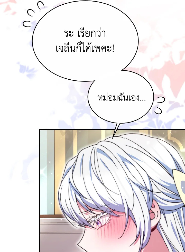 อ่านการ์ตูน Evangeline After the Ending 55 ภาพที่ 90