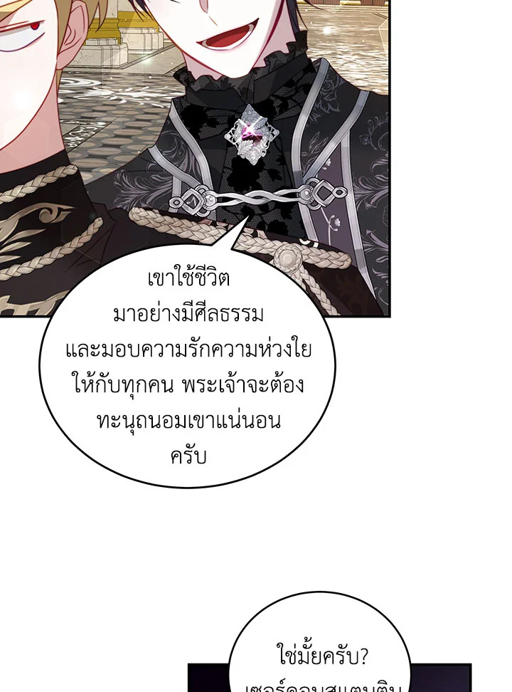 อ่านการ์ตูน I Have Become The Heroes’ Rival 24 ภาพที่ 47