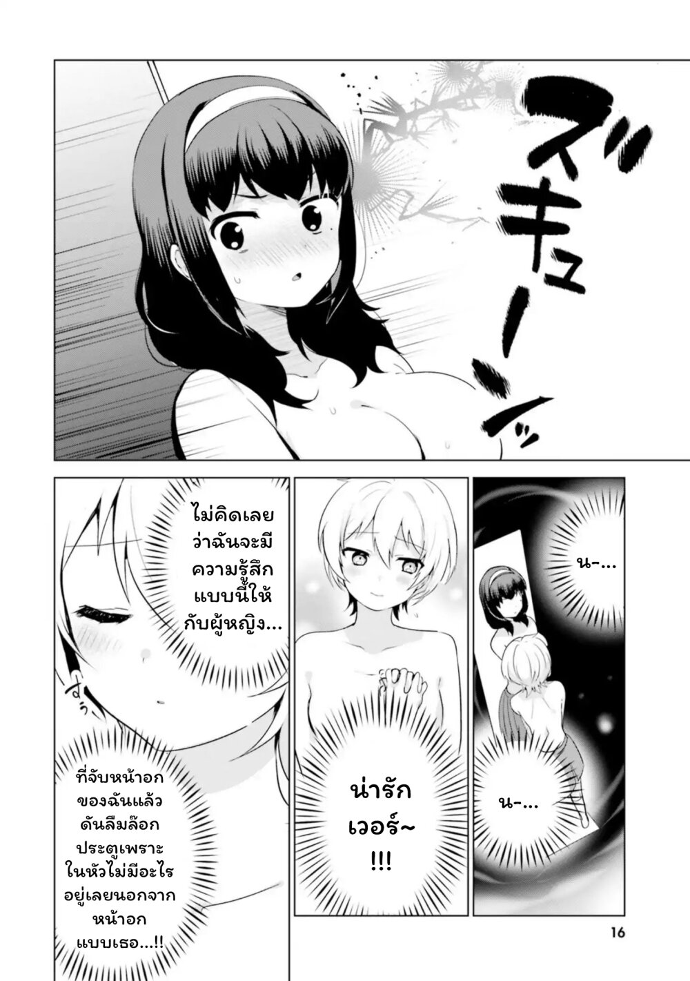 อ่านการ์ตูน Sekai de ichiban oppai ga suki! 10 ภาพที่ 16