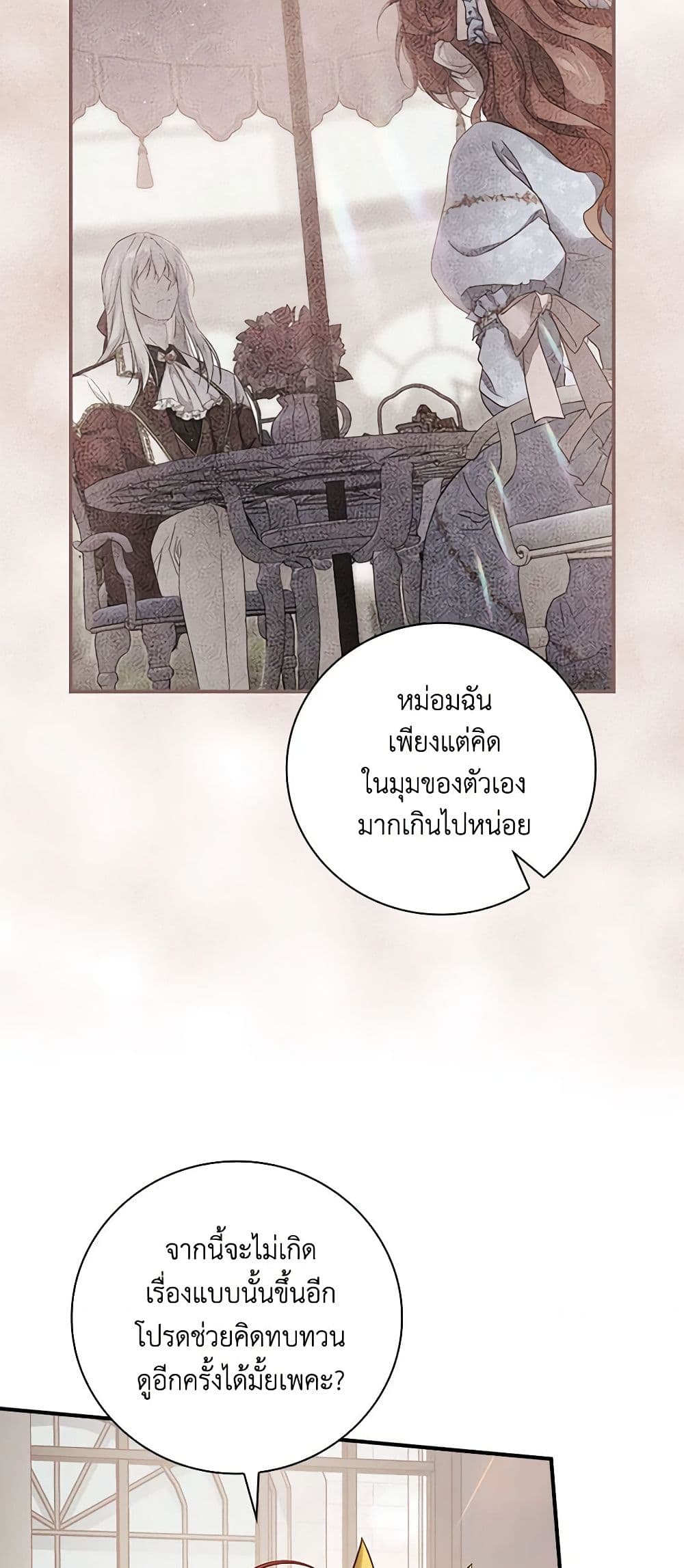 อ่านการ์ตูน Finding My Father’s Son 46 ( SS1) ภาพที่ 26