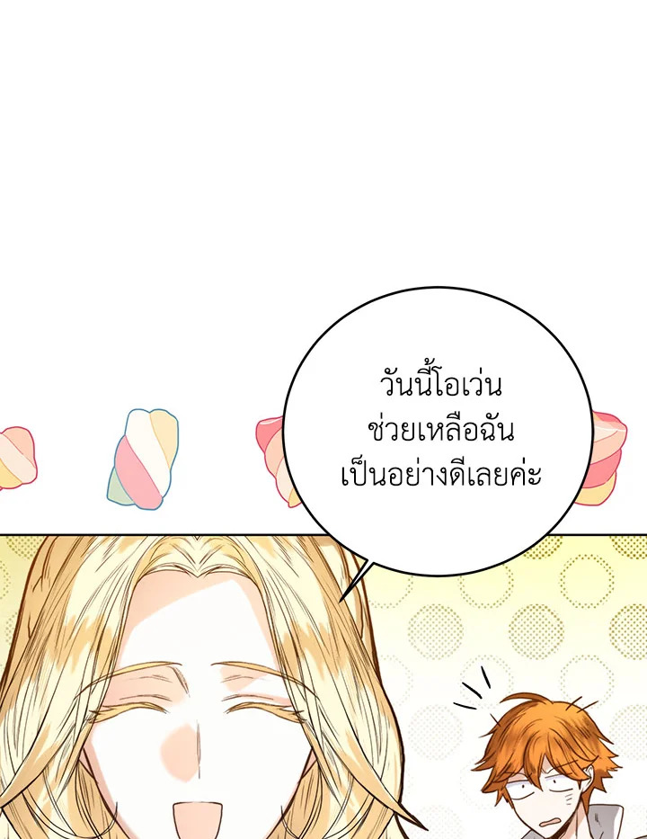 อ่านการ์ตูน Royal Marriage 43 ภาพที่ 13