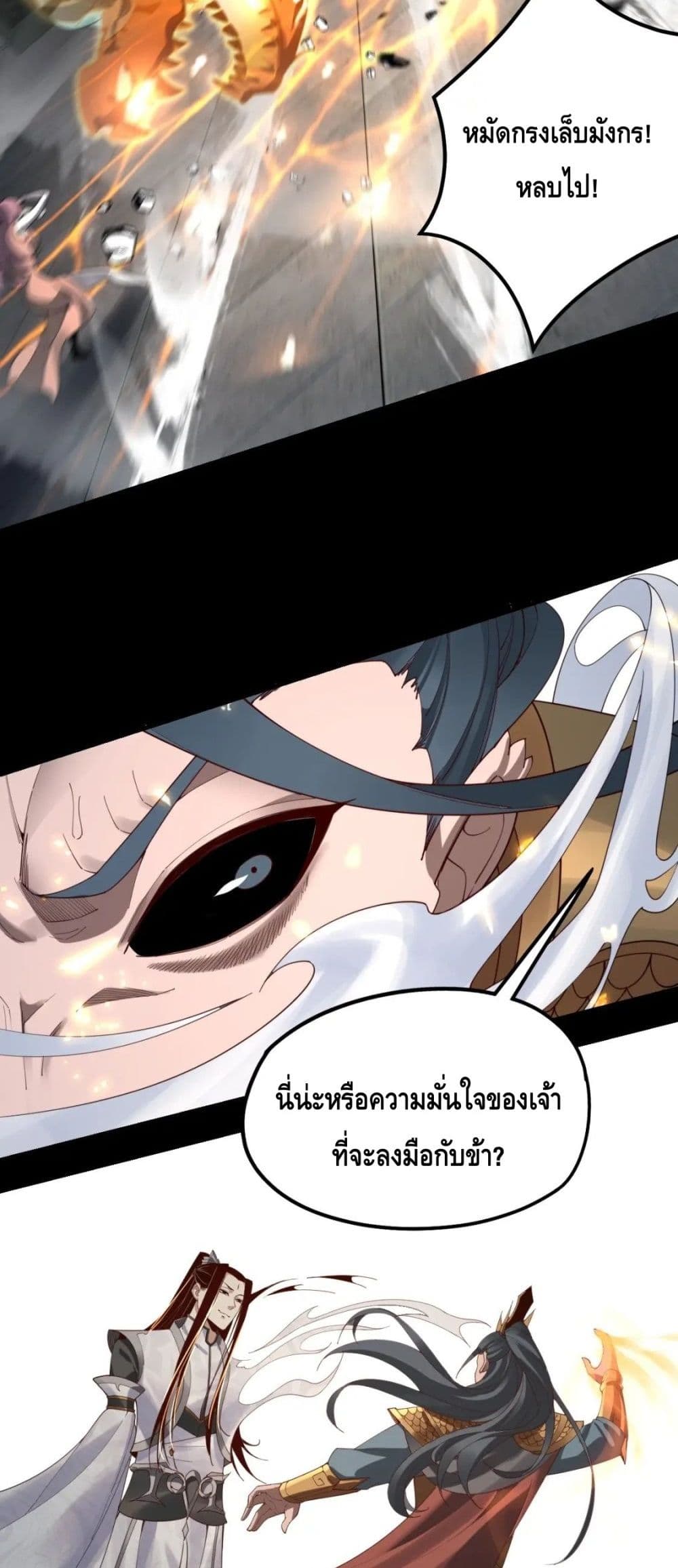 อ่านการ์ตูน Villain is here 38 ภาพที่ 32