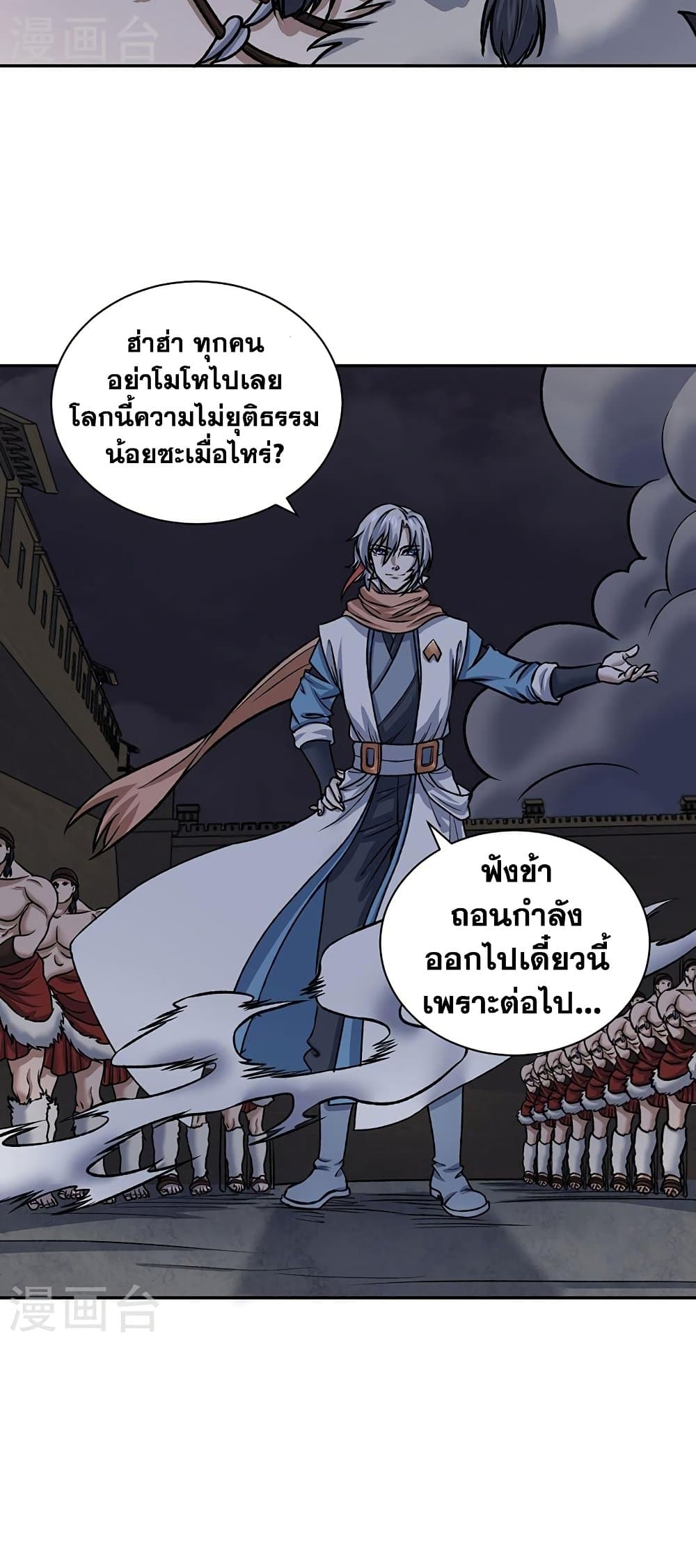 อ่านการ์ตูน WuDao Du Zun 484 ภาพที่ 25